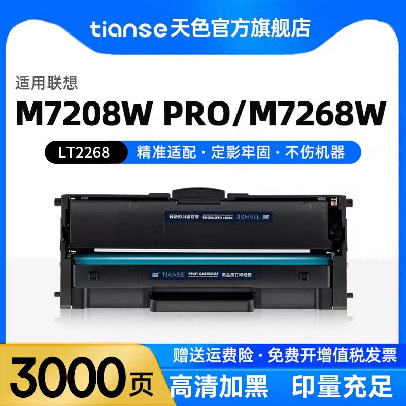 天色适用联想LT2268粉盒M7208W Pro硒鼓LJ2268墨粉LJ2268W碳粉M7268墨盒M7268W熊猫Panda 小新系列打印机耗材