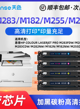 【带芯片】适用HP惠普M283fdw硒鼓hp206a M255dw M282nw打印机墨盒M155 M182nw M182n w2110a彩色粉盒cf207A