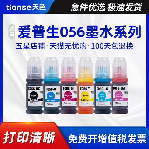 天色适用爱普生L8058墨水056