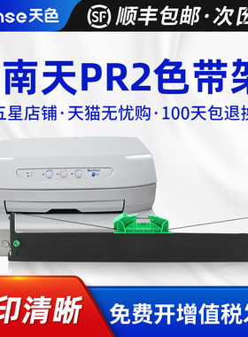 天色适用南天PR2E打印机色带架 olivetti pr2E HCC芯pr2E蓝天PR2
