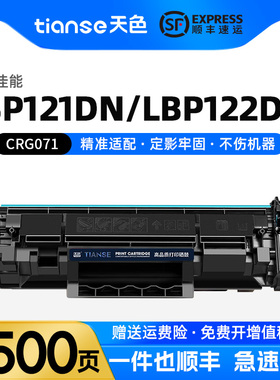 【带芯片】天色适佳能CRG071硒鼓LBP122DW 121dn 120DW粉盒M275dw M272dw MF271dn MF272dw MF273 MF274墨盒