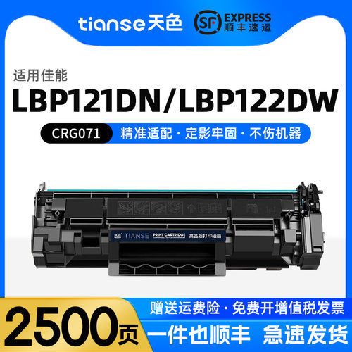 天色佳能CRG071硒鼓LBP122DW