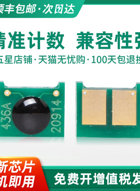 天色适用惠普CB436A/佳能CRG313计数芯片M1522nf硒鼓LBP3250碳粉p1505n墨盒m1120mfp/1120n/1550打印机HP36a