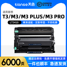 适用至像联想LT3410粉盒T3 M3打印机硒鼓Lenovo M3Plus墨盒M3 Pro碳粉盒M3 Ultra墨粉M3470DNW M3470DNWA粉盒