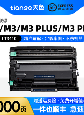 适用至像联想LT3410粉盒T3 M3打印机硒鼓Lenovo M3Plus墨盒M3 Pro碳粉盒M3 Ultra墨粉M3470DNW M3470DNWA粉盒