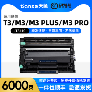 Ultra墨粉M3470DNW 适用至像联想LT3410粉盒T3 Pro碳粉盒M3 M3Plus墨盒M3 M3470DNWA粉盒 M3打印机硒鼓Lenovo