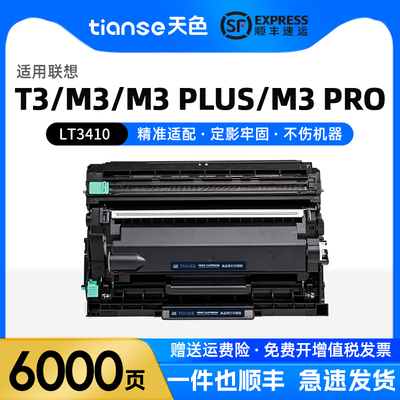 天色适用至像联想LT3410粉盒