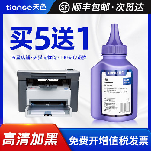 天色通用激光打印机墨粉