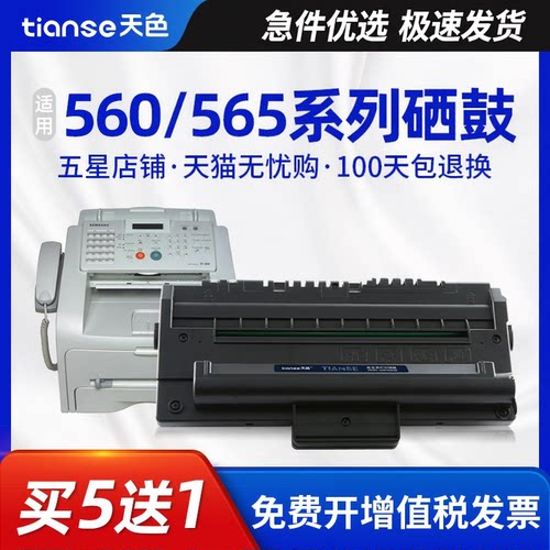 天色适用三星三星SF-D560RA硒鼓