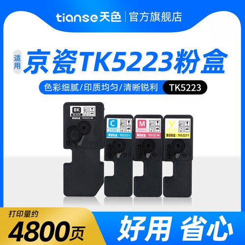 天色适用京瓷TK5223粉盒
