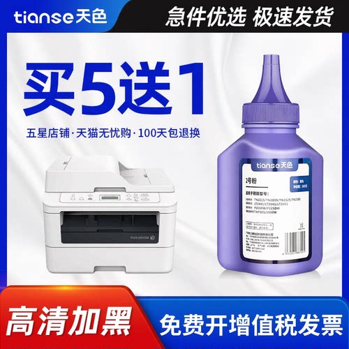 天色适用富士施乐打印机墨粉