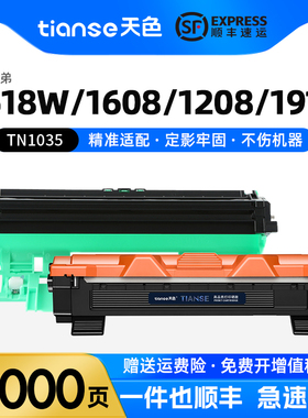 天色适兄弟MFC-1919NW 1819 1818 1908碳粉盒DCP-1618w 1608 1619 1518 1519墨粉盒HL-1208 1218w TN1035硒鼓