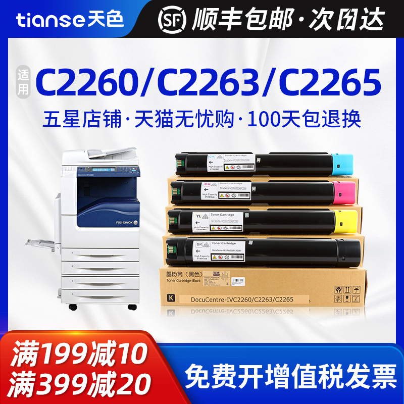 天色适用富士施乐C2260四代机粉盒IV-2263 2265墨粉打印机碳粉CT201438墨粉筒R5废粉盒DocuCentre复印机墨盒