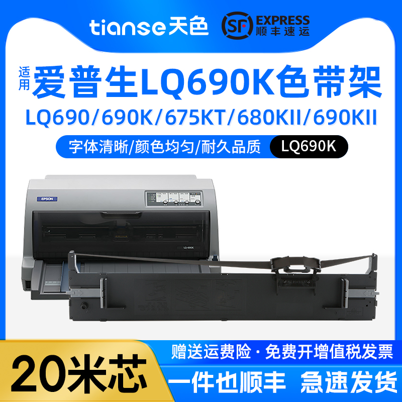 天色适用爱普生色带架