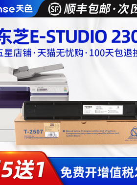 天色适用东芝T2507C粉盒e-STUDIO 2307碳粉2306粉盒2006打印机墨粉2006墨盒2506复印一体机硒鼓T-2507C-S粉仓