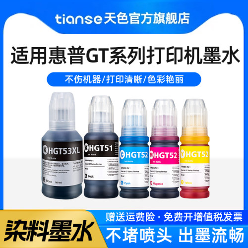 天色适用惠普gt53xl墨水