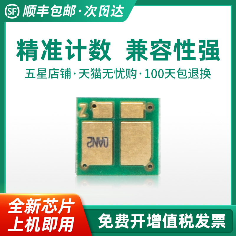 天色惠普cf230a计数芯片粉盒硒鼓