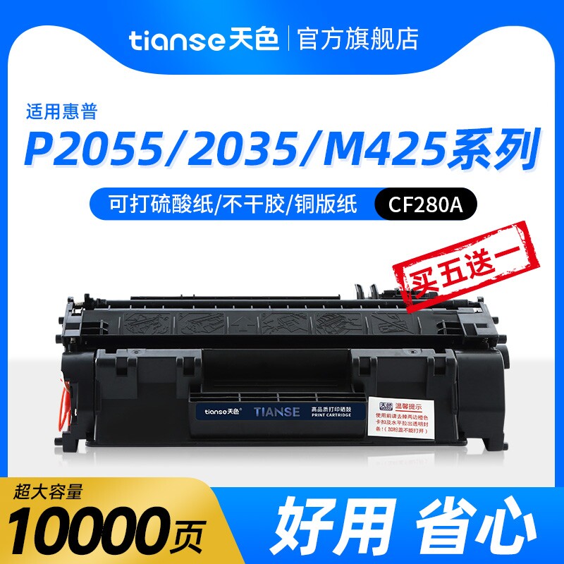 天色适惠普P2035硒鼓P2035N P2055d P2055dn粉盒HP 400 M401N/DN M425DN/DW打印机墨粉盒CF280A CE505A碳粉盒