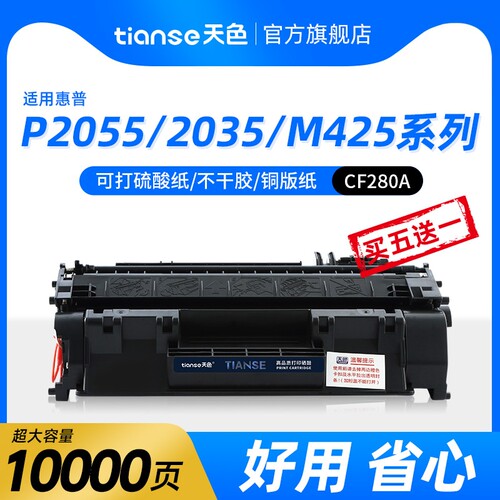 天色惠普P2055硒鼓P2035N粉盒