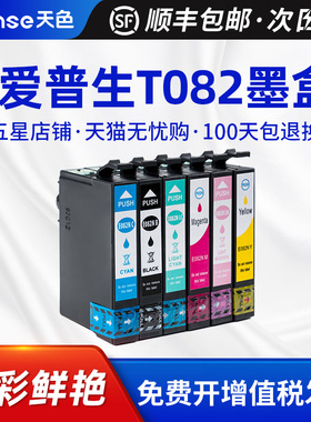 天色适用爱普生epson R270墨盒R290 R390 RX590 RX610 RX690墨水TX800FW打印机T0821/2/3/4/5/6