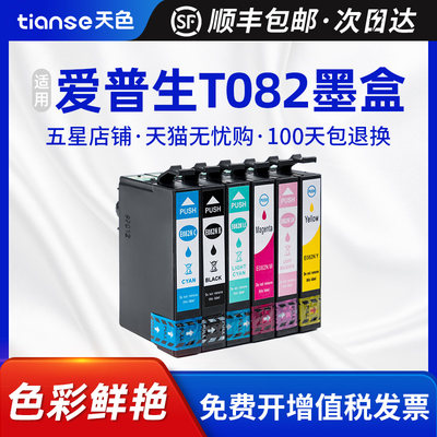 天色适爱普生T0821墨盒RX690墨水