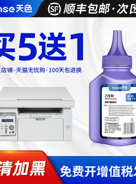天色适用奔图M6202NW碳粉P2206NW打印机墨粉Pantum M6500 M6506 P2500 P2506W P2200 P2210加黑高清墨非原装