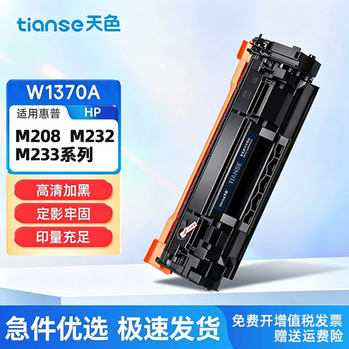 天色适惠普W1370A137A硒鼓