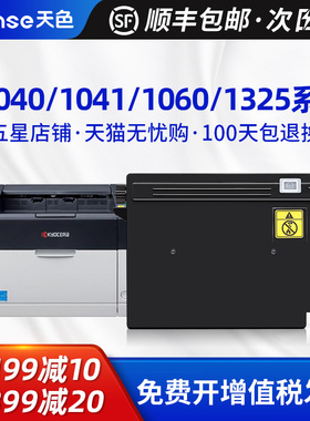 天色适用京瓷FS-1040废粉盒1041/1060D 1020/1025/ 1061/1120/1125/1220/1320/1325MFP Kyocera废墨盒WT-1110