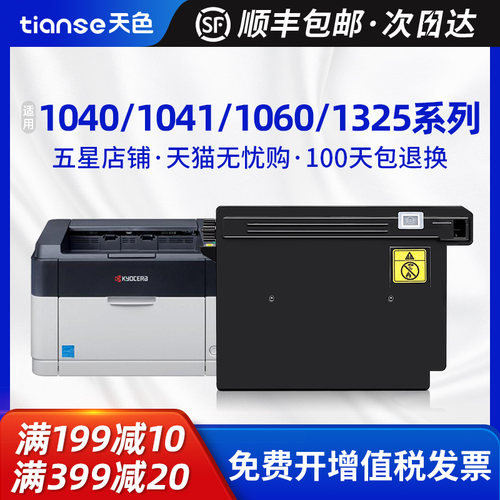 天色适用京瓷废粉盒1020
