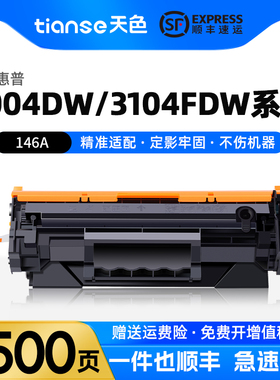 天色适用惠普3104fdw硒鼓HP  LaserJet Pro MFP 3104fdn打印机粉盒W1460A墨盒 3004dw 3004dn墨粉盒146A硒鼓