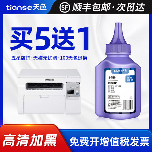 天色适用三星打印机一体机墨粉
