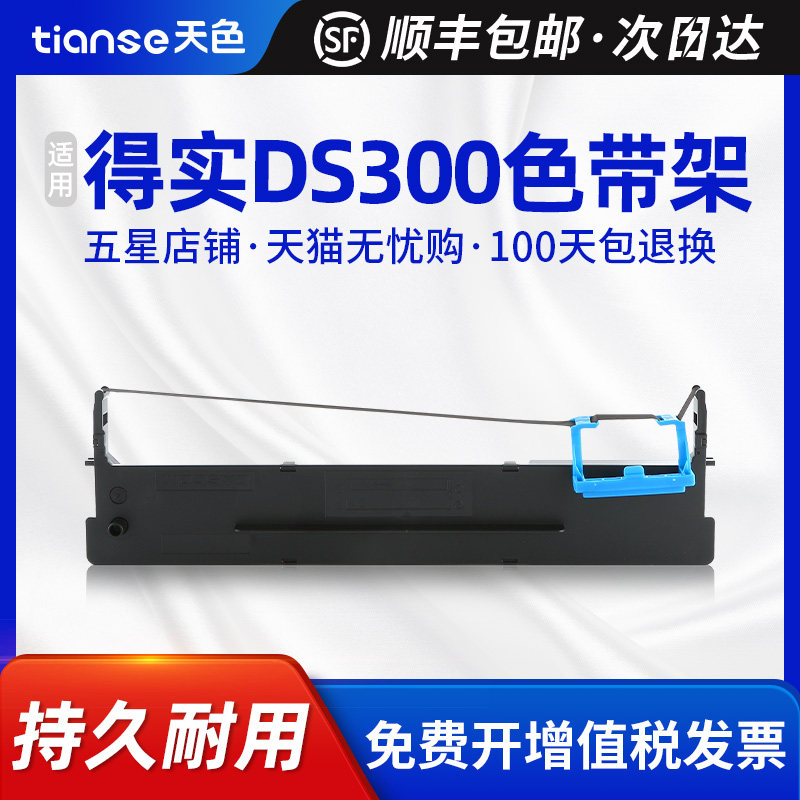 天色适用得实DS300色带架DS2600II DS1100II AR500II DS650 DS7120 DS1860 DS1700II AR300II 打印机色带
