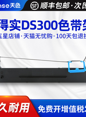 天色适用得实DS300色带架DS2600II DS1100II AR500II DS650 DS7120 DS1860 DS1700II AR300II 打印机色带