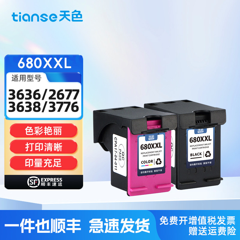 天色兼容hp惠普3636墨盒打印机可加墨水2600连供DeskJet 1115 3638 2678 1118 2138 3838彩色680墨盒2676黑色