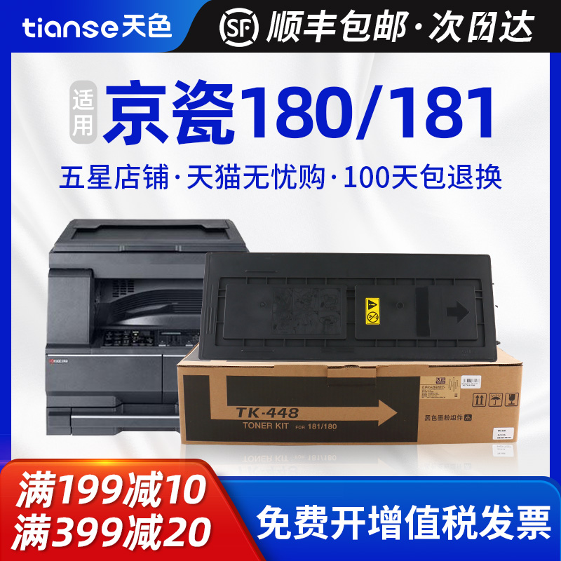 天色适用京瓷TK448粉盒墨粉KM180碳粉TASKalfa180 181墨粉盒Taskalfa 220 221打印机墨盒TK458复印机碳粉盒
