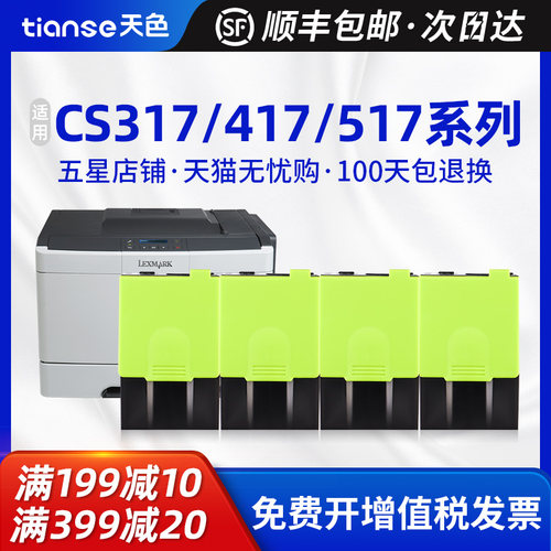 天色适用利盟317粉盒硒鼓CX417de