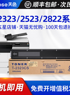 天色适用东芝2822AM粉盒2523A打印机硒鼓2523AD碳粉盒2323/2823AM墨粉盒2829A激光多功能T-2323 E-Studio墨盒