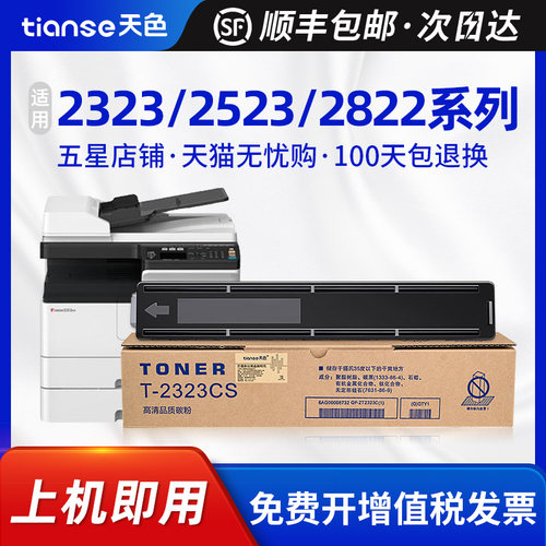 天色适东芝2822AM粉盒23232523