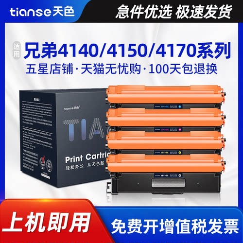 天色适用兄弟4140CN硒鼓4150CDN