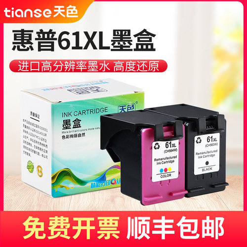 天色适用HP61墨盒HP1000 HP1050 1010 HP2620打印机HP1510 Envy45