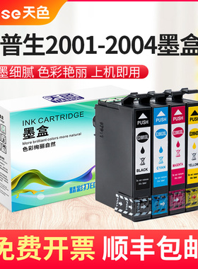 天色适用爱普生2001墨盒 WF2520 WF2530 WF2540 XP200 300打印机墨盒