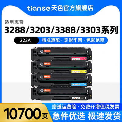 天色适用惠普3288dn硒鼓3388fdw