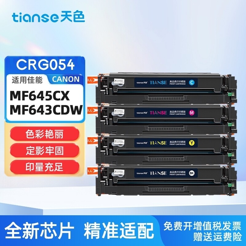 天色适用Canon佳能MF643Cdw硒鼓图片