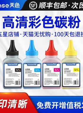 天色适用富士施乐cp105b碳粉cp205b cp205w cm205f cm215B fw打印机cp215w墨粉盒CM205B CM215f墨粉docuprint
