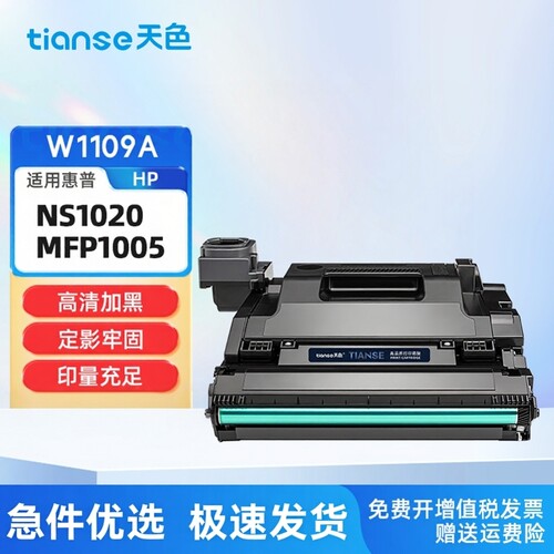 天色适用惠普W1109A鼓架