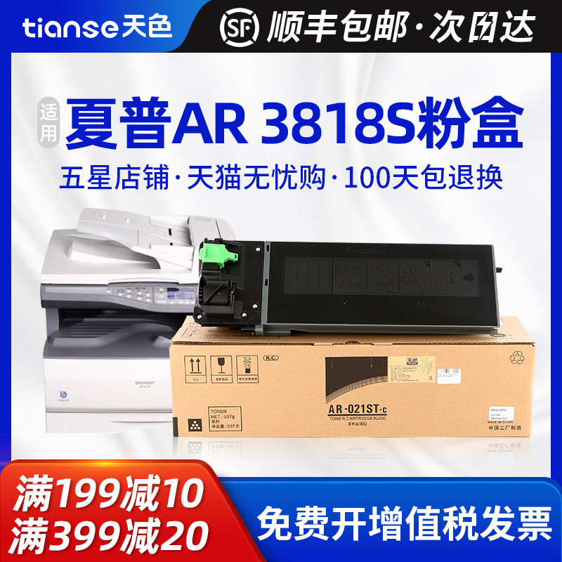 天色适用夏普AR-021ST-C粉盒sharp-AR 3818S 4818S 3821D 4821D 4020D复印机墨盒M180D M210D 022C粉仓碳粉