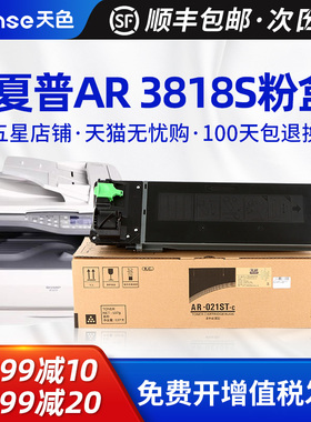 天色适用夏普AR-021ST-C粉盒sharp-AR 3818S 4818S 3821D 4821D 4020D复印机墨盒M180D M210D 022C粉仓碳粉