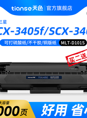 天色适三星SCX-3401硒鼓SCX-3401FH 3406W 3406HW墨粉盒ML-2161 2166W  SF-761 761P打印机MLT-D101S碳粉盒