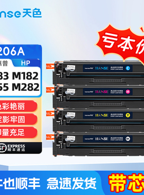 【带芯片】适惠普M283fdw硒鼓hp206A M255dw/nw M282nw M283fdn彩色打印机W2110A粉盒M182n M182nw 墨盒207a