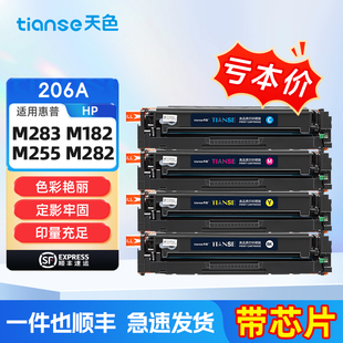 M255dw M282nw M182nw 适惠普M283fdw硒鼓hp206A M283fdn彩色打印机W2110A粉盒M182n 墨盒207a 带芯片